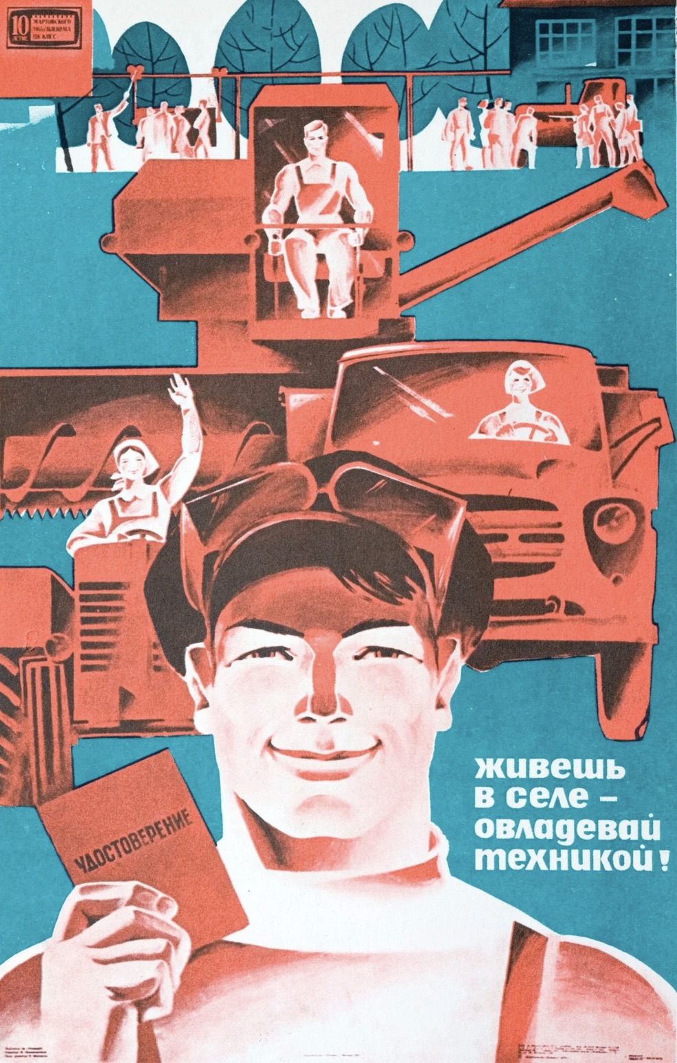 A Soviet poster promoting support for the frontline troops.